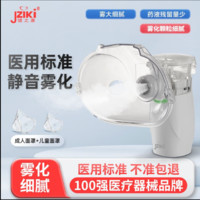 Jziki 健之康 咳嗽化痰止咳手持雾化机医用雾气喷雾机家用清肺