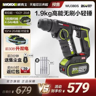 WORX 威克士 史低双电579‼️威克士WU380S 无刷轻型电锤 叠加1元福利更低