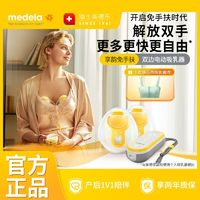 百亿补贴：medela 美德乐 享韵系列 101045296 双边电动吸奶器