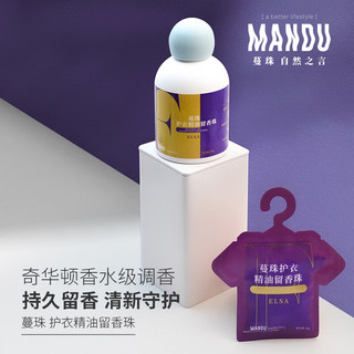 蔓珠（Mandu）ELSA洗衣护衣精油留香珠持久留香衣物香薰洗衣服香珠家用抑菌除螨 （3瓶装ELSA） 200g 1瓶