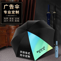 MOLANDI 莫兰迪 雨伞印logo定制长柄折叠遮阳伞厂家批发广告伞订做可印刷图案 黑色