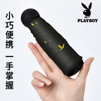 PLAYBOY 花花公子 遮阳伞黑胶防晒女便携太阳伞五折晴雨伞 淡雅黑色