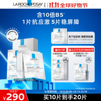 LA ROCHE-POSAY 理肤泉 新B5面膜PRO 10片装补水保湿多效修护升级版强韧屏障护肤品化妆品