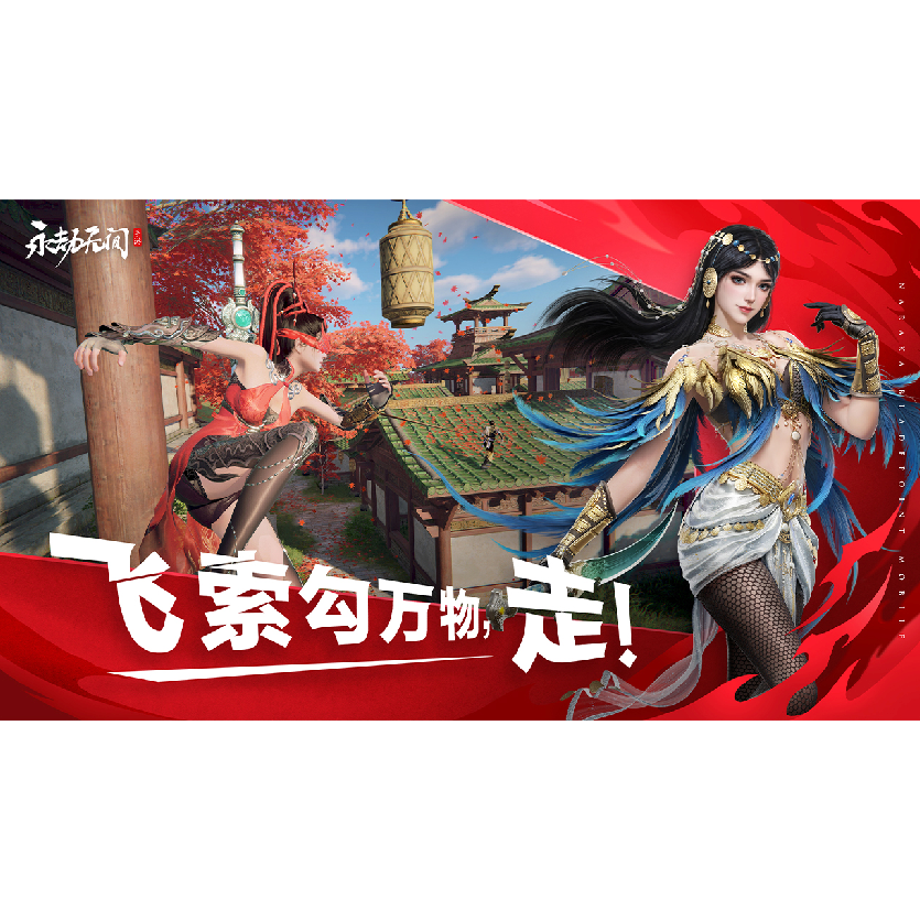NetEase 网易 《永劫无间》手游