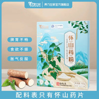 养乃世家 纯铁棍山药粉 怀山药粉12g*16