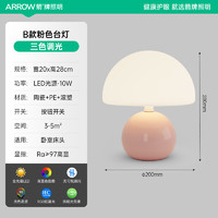 ARROW 箭牌照明 箭牌 JP1DD0301205 蘑菇台灯 20cm 粉色