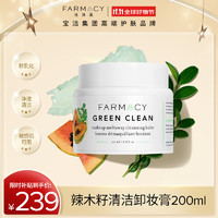 移动端、京东百亿补贴：FARMACY 法沫溪辣木籽卸妆膏200ml敏感肌卸妆油