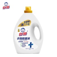 White Cat 白猫 衣物除菌液加量(2kg+1kg)*1瓶杀菌抑菌除螨除味内衣裤清洁消毒