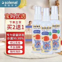 Solenal 速绿消毒液宝宝奶瓶儿童玩具衣服物品杀菌免水洗房间空气除菌液婴儿消毒喷雾 1瓶100ml