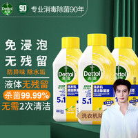 Dettol 滴露 洗衣机清洗剂 强力除垢杀菌消毒液 柠檬香 250ml*3瓶