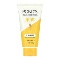 88VIP：POND'S 旁氏 Ponds/旁氏焕采净澈系列米粹润泽洁面乳150G洗面奶 温和控油