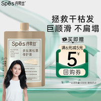 Spes 诗裴丝 发膜 多肽黑松露修护膏50ml 修护干枯毛躁保湿护发素