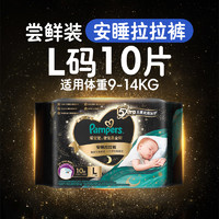 88VIP：Pampers 帮宝适 黑金帮安睡拉拉裤L试用夏日透气纸尿裤