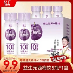 果以鲜 轻上益生元西梅饮 10瓶*60ml