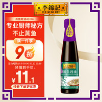 李锦记 蒸鱼豉油 410ml