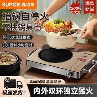 SUPOR 苏泊尔 电陶炉家用大功率爆炒电磁炉多功能煮茶炉光波炉2024新款