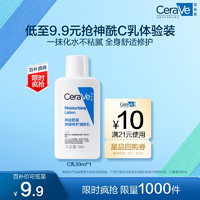 CeraVe 适乐肤 神经酰胺屏障修护润肤乳 30ml