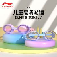 百亿补贴：LI-NING 李宁 儿童泳镜女童男童游泳眼镜防水防雾高清专业潜水装备泳帽套装