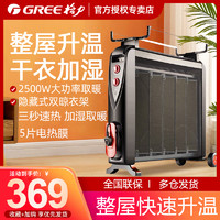 百亿补贴：GREE 格力 取暖器电暖器家用节能速热烤火炉静音油汀暖风电热膜电暖气片