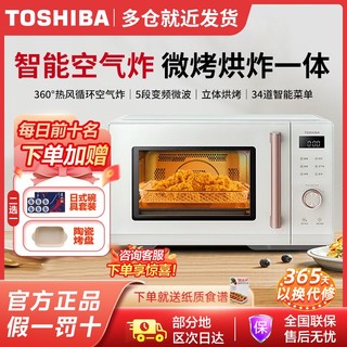 百亿补贴：TOSHIBA 东芝 微波炉烤箱一体机 家用空气炸微烤一体机 23L ER-XR2230CNX