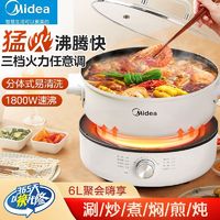 百亿补贴：Midea 美的 速沸电火锅家用分体式6升大容量煎炒一体可拆洗多功能电煮锅