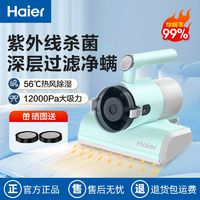 百亿补贴：Haier 海尔 除螨仪家用床上紫外线杀菌机小型去螨虫神器床铺吸尘HZ-C740W