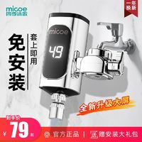 百亿补贴：micoe 四季沐歌 电热水龙头免安装家用即热式快速加热厨房宝速热电热水器