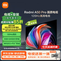 移动端、京东百亿补贴：Xiaomi 小米 电视50英寸 120Hz高刷 3+64GB WiFi6 平板电视机Redmi A50 Pro二级能效