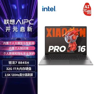 百亿补贴：Lenovo 联想 小新Pro16 AI元启 旗舰锐龙R7 8845H/16.0英寸/32G/1T SSD