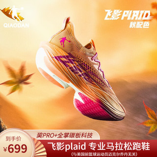 QIAODAN 乔丹 飞影plaid精英马拉松全掌碳板竞速跑步鞋减震运动鞋 哈密瓜色/粉-女 38码