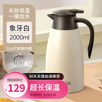 泰福高（TAFUCO）保温壶316不锈钢热水瓶家用大容量暖水壶暖壶 T1269-象牙白-2.0L 3.16不锈钢-象牙白 2L