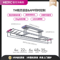 Hooeasy 好易点 智能电动晾衣架全自动晾衣机遥控升降晒衣凉衣架杆家用阳台