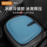 百亿补贴：QUEES 乔氏 汽车坐垫单片四季通用凝胶椅垫蜂窝屁屁垫座垫冰凉垫办公椅