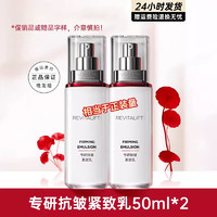 移动端、京东百亿补贴：L'OREAL PARIS 欧莱雅复颜抗皱紧致护肤套装补水保湿淡纹化妆品水乳妈妈礼盒送女友礼物 专研抗皱紧致乳液 50ml*2