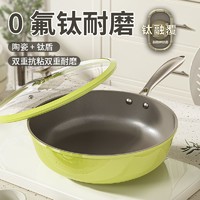 百亿补贴：佐优 不粘炒锅 陶瓷涂层 32cm