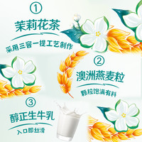 伊利谷粒多茉莉花茶燕麦牛奶200ml*12盒*2箱整箱营养早餐