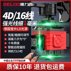 DELIXI 德力西 红外线水平仪激光12线绿光高精度强光细线贴墙地户外平水仪