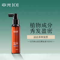 88VIP：章光101 G三参头发宝育发液100ml