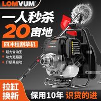 百亿补贴：LOMVUM 龙韵割草机汽油四冲程背负式小型家用多功能农用汽油松土除草机