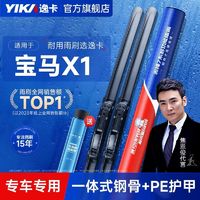 YIKA 逸卡 雨刷器适用宝马x1专车定制雨刮器超静音加厚胶条雨刮片通用型