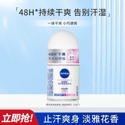 NIVEA 妮维雅 女士精华爽身走珠液留香止汗露便携装12ml*1