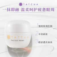 TATCHA 丝润紧致白牡丹眼霜紧致保湿淡化细纹抗初官方旗舰店