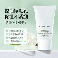 LAIERL VICHE 山茶花洗面奶150g女洁面乳清洁黑白头毛孔清洁面部泡沫洁面