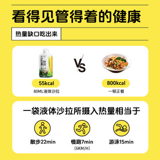 纯粒16种果蔬有机玉米液体沙拉高膳食纤维高饱腹10袋/盒