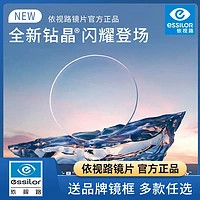 essilor 依视路 钻晶镜片+镜框（多款可选） 法国依视路非球面镜片