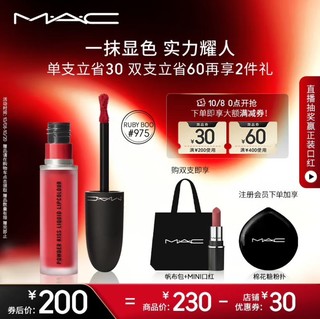 M·A·C 魅可 丝缎柔雾液体唇膏 #975RUBY BOO红宝石 5ml