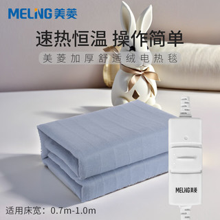 MELING 美菱 电热毯双人双控智能调温温控电褥子 除湿除螨定时单人加厚款 蓝色加厚舒适绒单人单控150X70