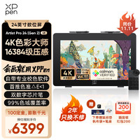 xppen Artist Pro24(4K)数位屏 手绘屏 电脑绘画板专业绘画数位板