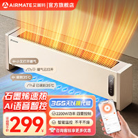 AIRMATE 艾美特 智能语音踢脚线取暖器  升级款2200W速热