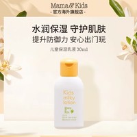 88VIP：Mama&Kids 儿童保湿乳液30ml